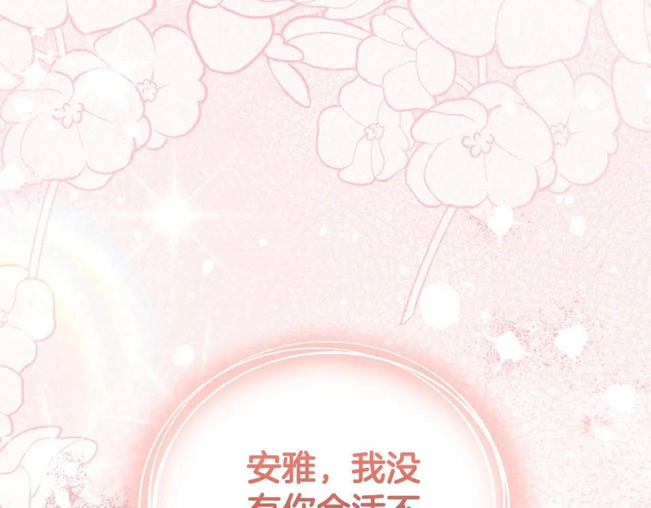 第50话 不要离开 第137页