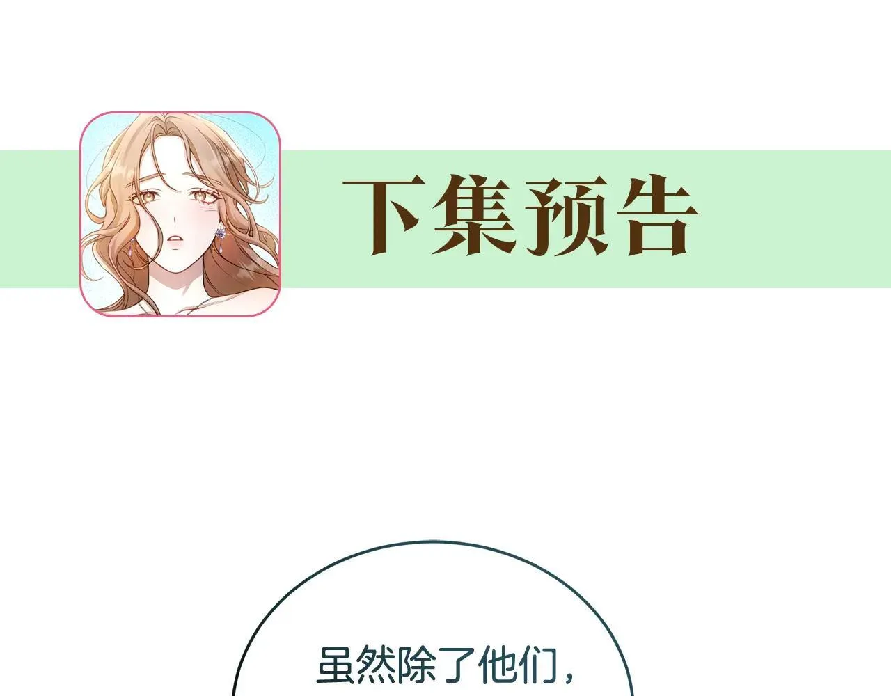 第50话 不要离开 第219页