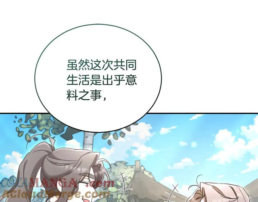 第51话 老婆快休息 第9页