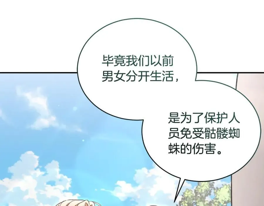 第51话 老婆快休息 第12页