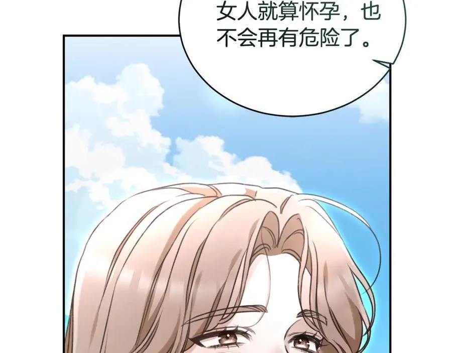 第51话 老婆快休息 第16页
