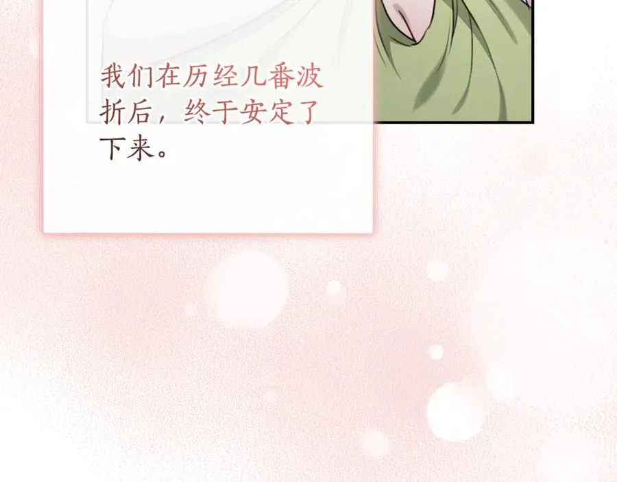 第51话 老婆快休息 第18页