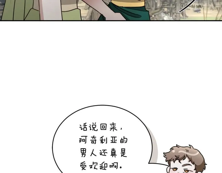 第51话 老婆快休息 第30页
