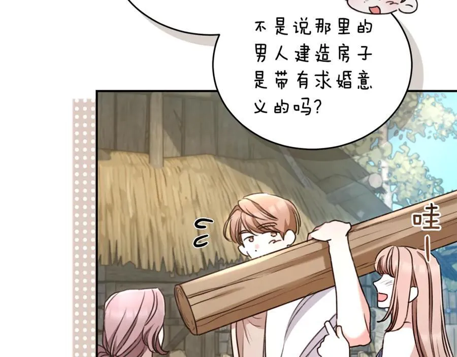 第51话 老婆快休息 第31页