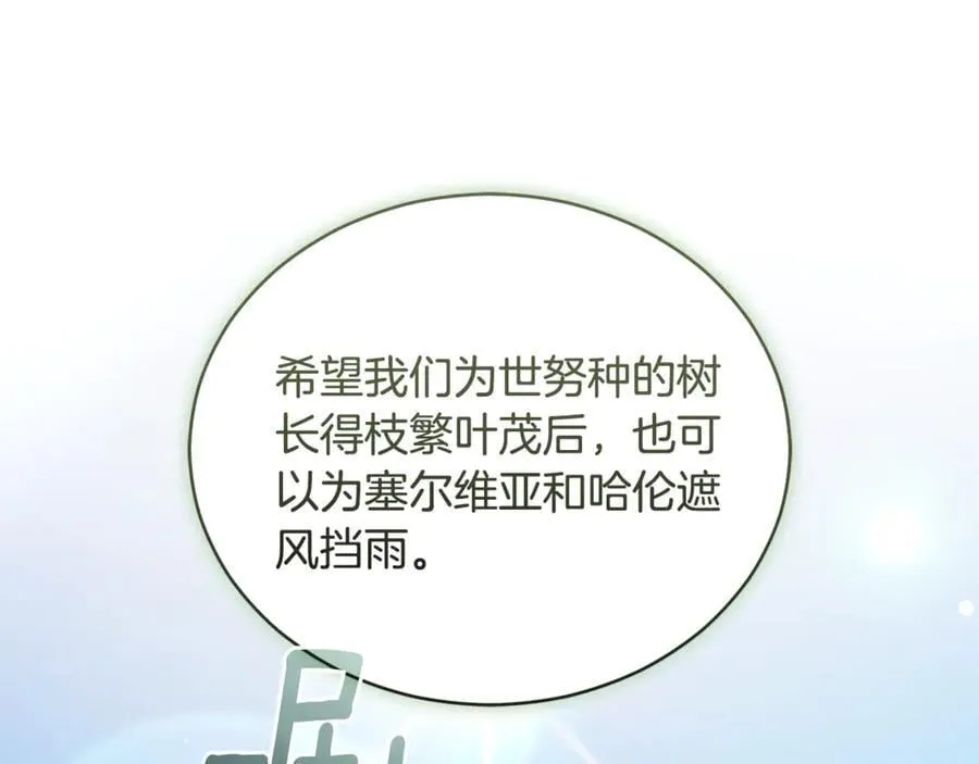 第51话 老婆快休息 第96页