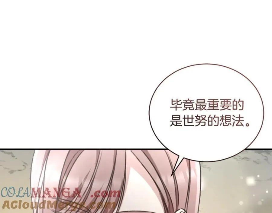 第51话 老婆快休息 第105页