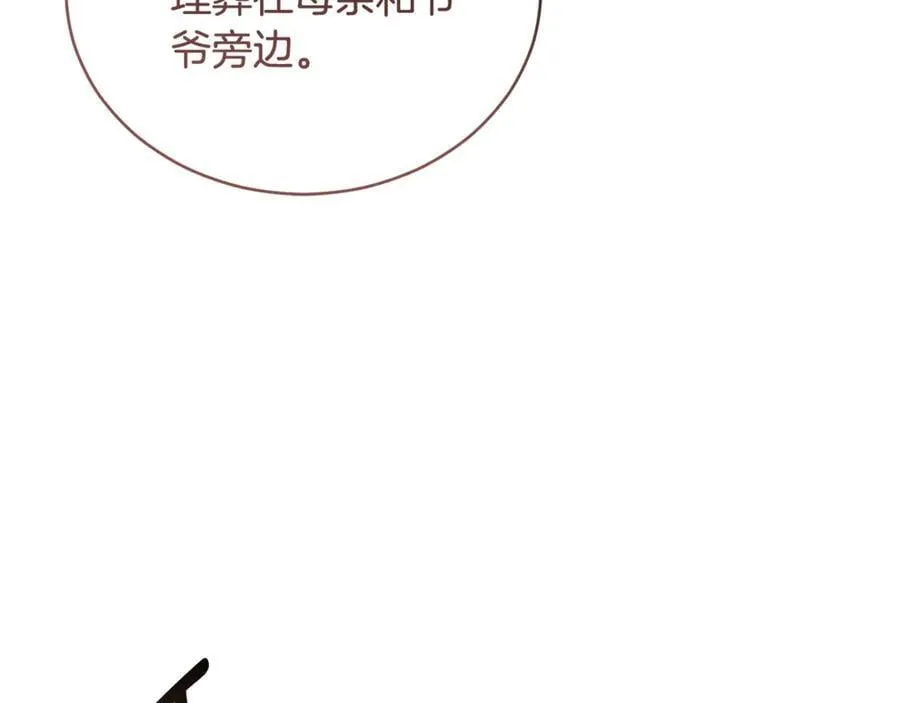 第51话 老婆快休息 第107页