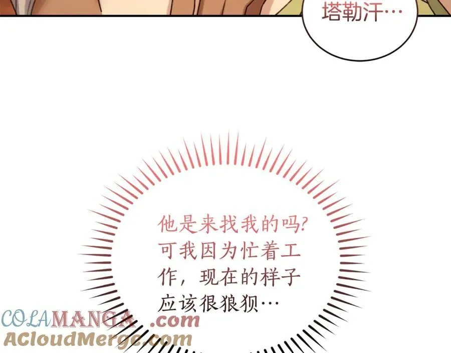 第51话 老婆快休息 第145页