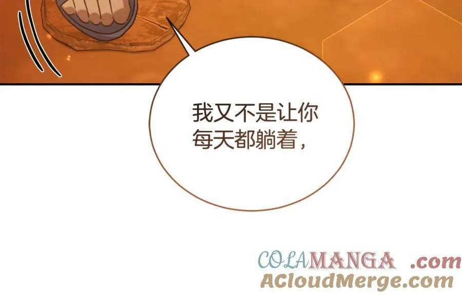 第51话 老婆快休息 第157页