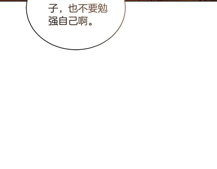 第51话 老婆快休息 第160页