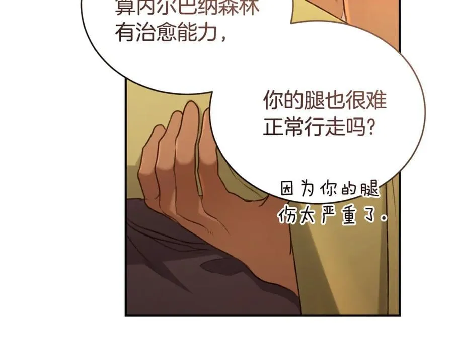 第51话 老婆快休息 第162页