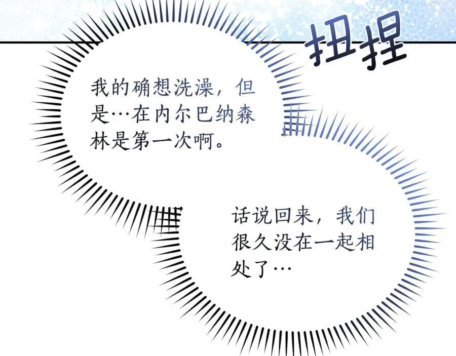 第51话 老婆快休息 第204页