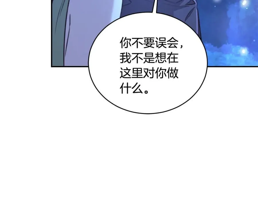 第51话 老婆快休息 第207页