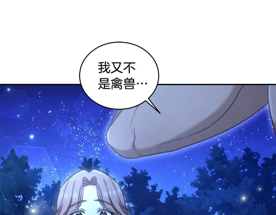 第51话 老婆快休息 第208页