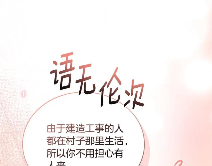 第51话 老婆快休息 第211页