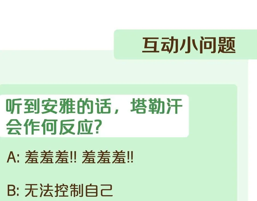 第51话 老婆快休息 第234页