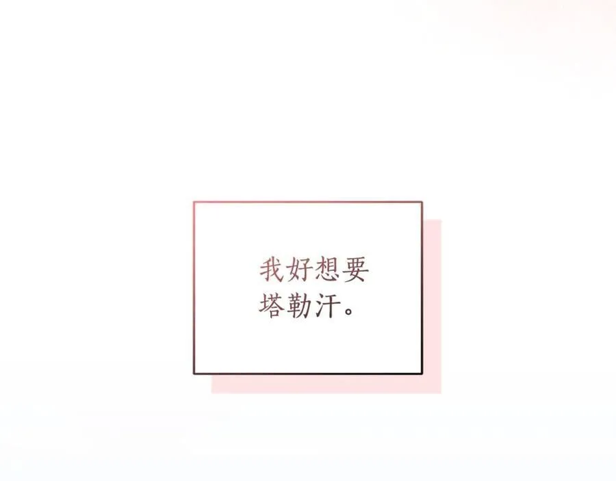 第52话 一起洗澡 第80页