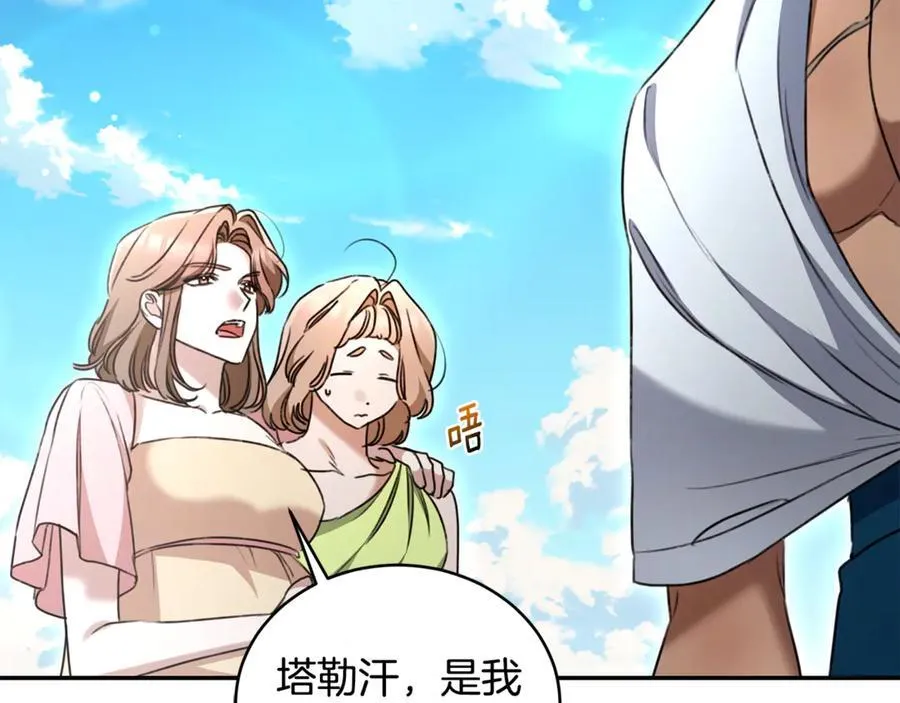 第52话 一起洗澡 第167页