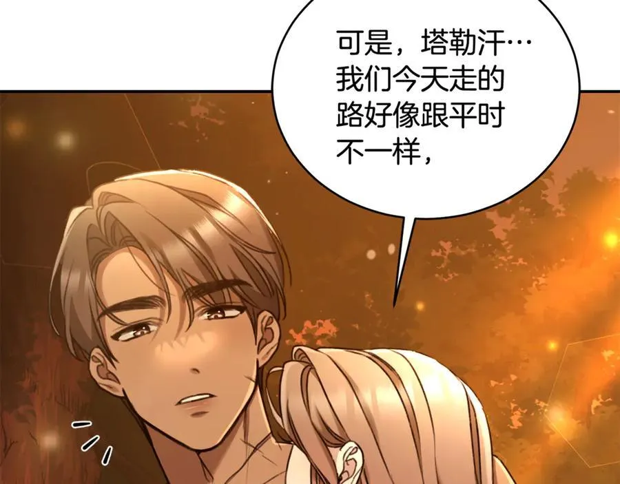 完结篇 让我做你的丈夫 第82页