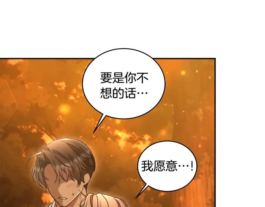 完结篇 让我做你的丈夫 第112页