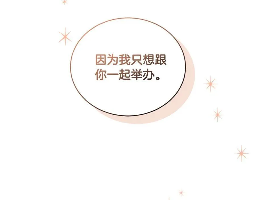 完结篇 让我做你的丈夫 第123页