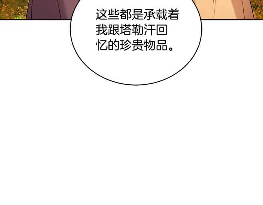 完结篇 让我做你的丈夫 第151页