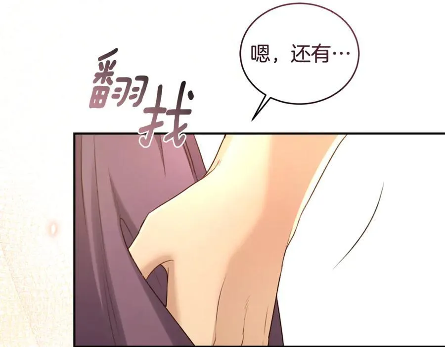 完结篇 让我做你的丈夫 第152页