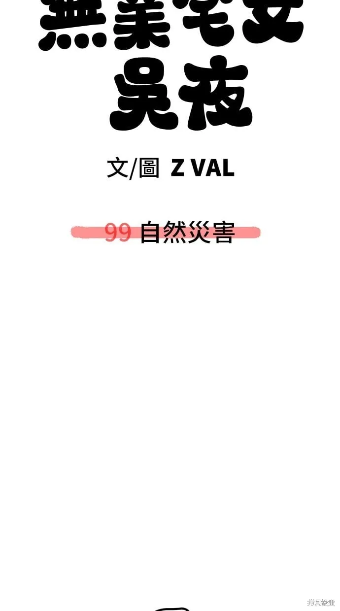 第99话 第65页
