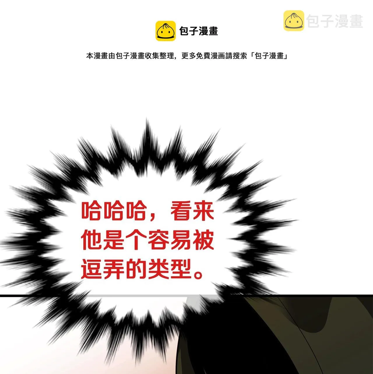 第33话 神秘访客 第111页