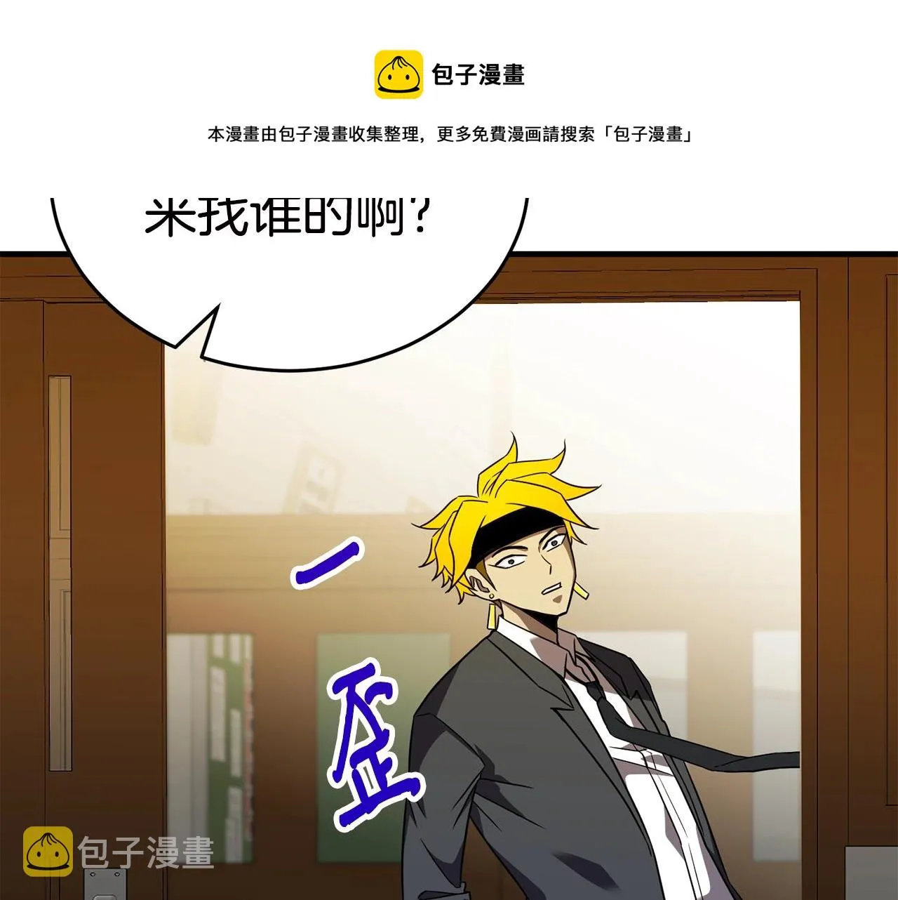 第31话 新的敌人 第9页