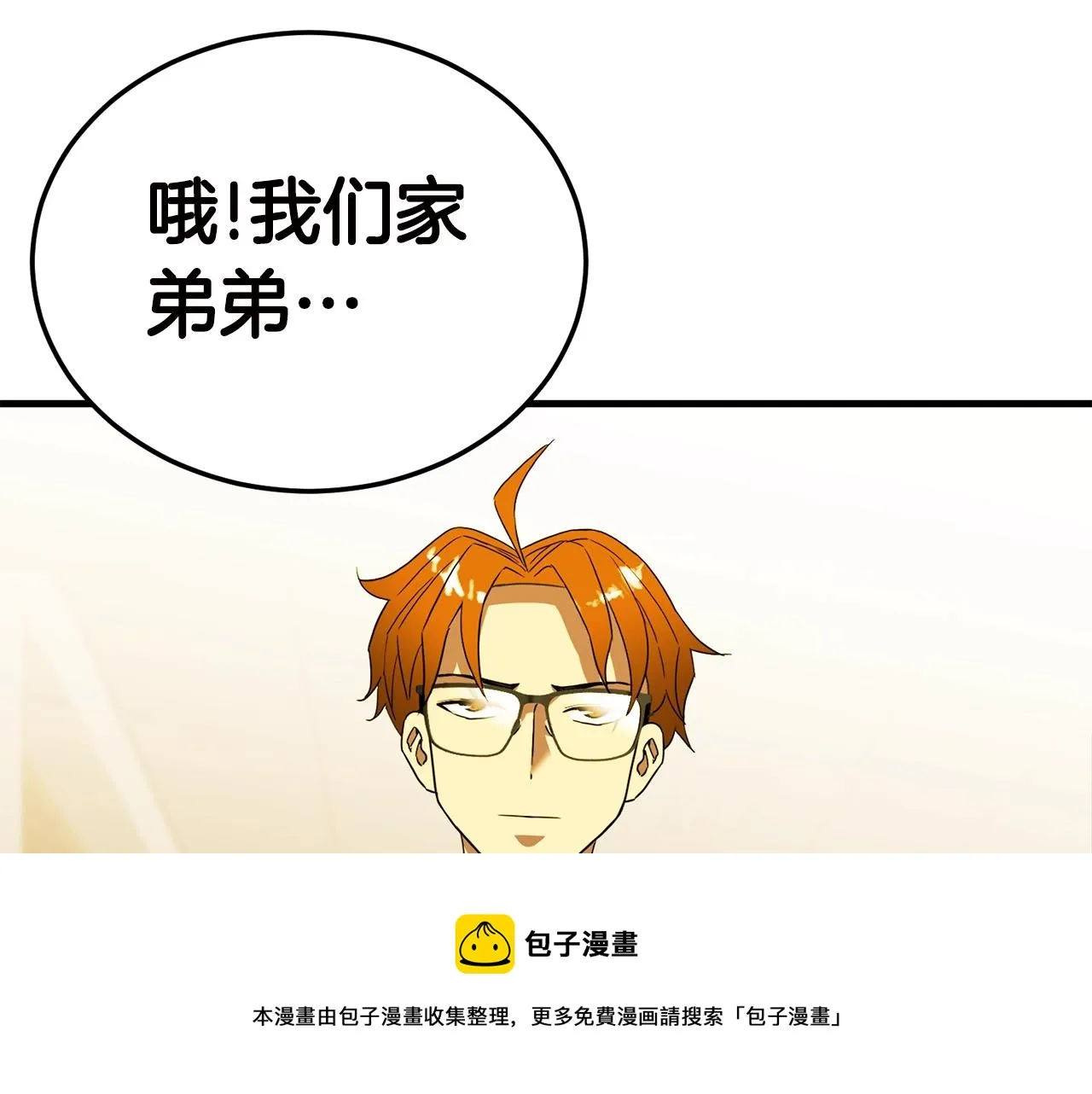 第31话 新的敌人 第33页