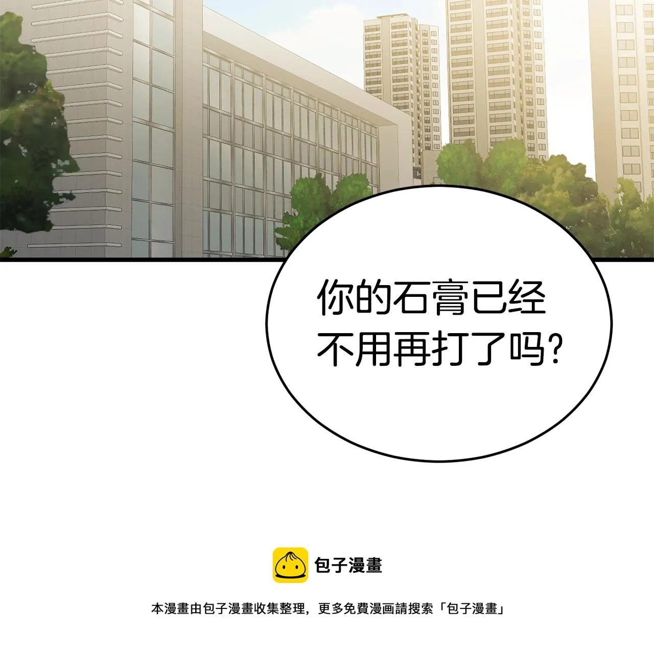 第31话 新的敌人 第81页