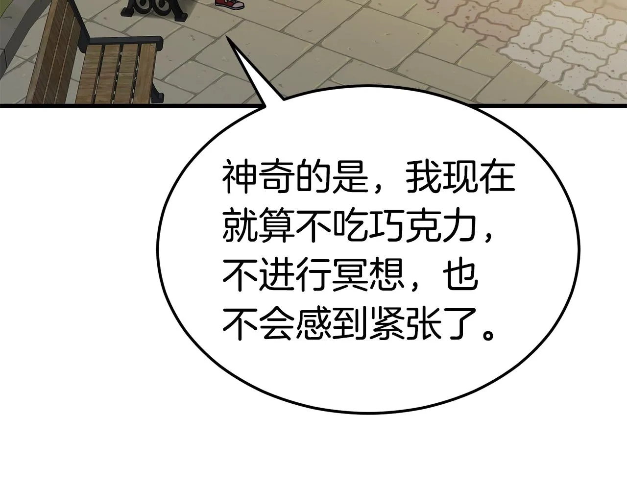 第31话 新的敌人 第84页