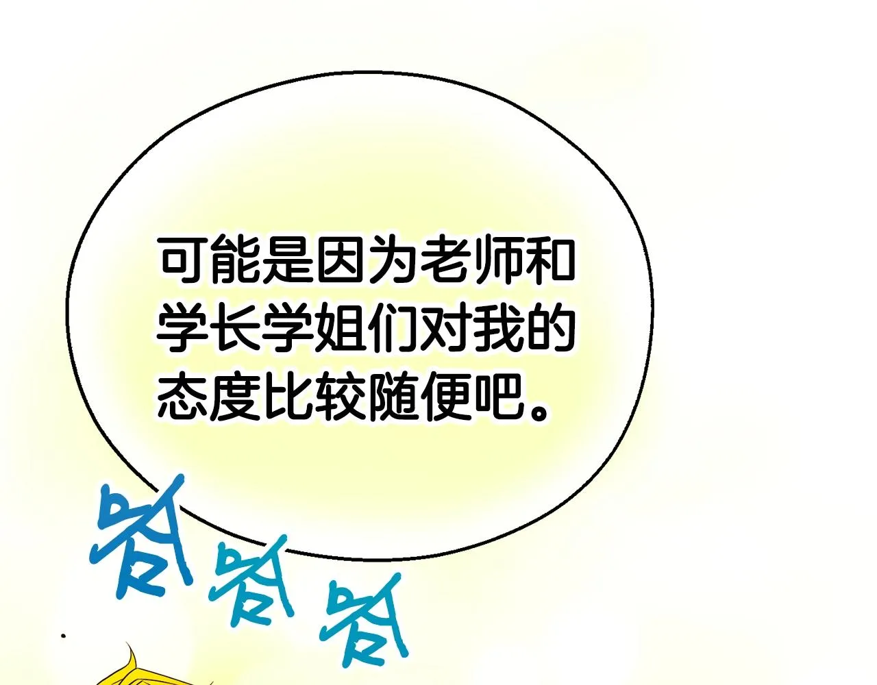 第31话 新的敌人 第88页