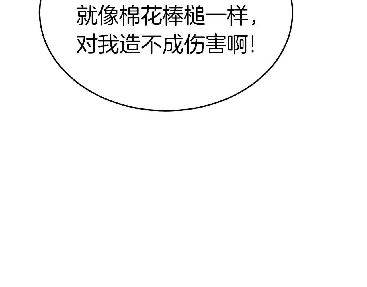 第30话 蓝色火焰 第108页