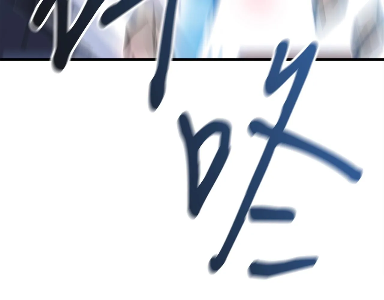第30话 蓝色火焰 第148页