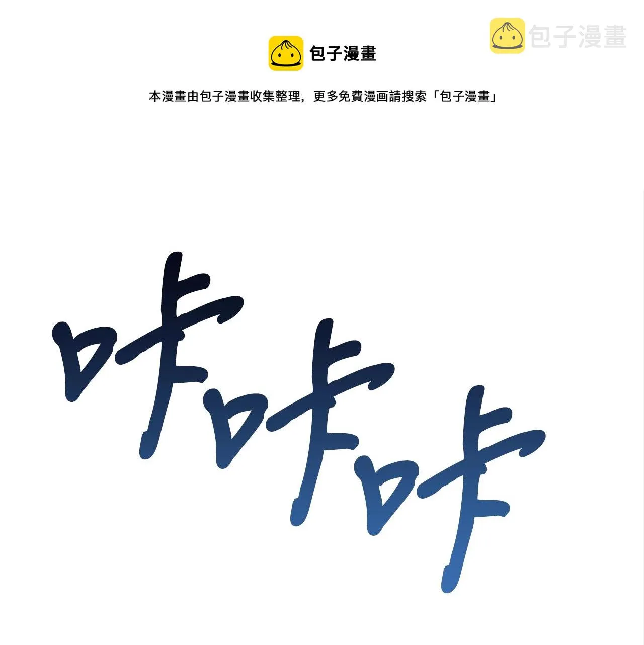 第30话 蓝色火焰 第173页