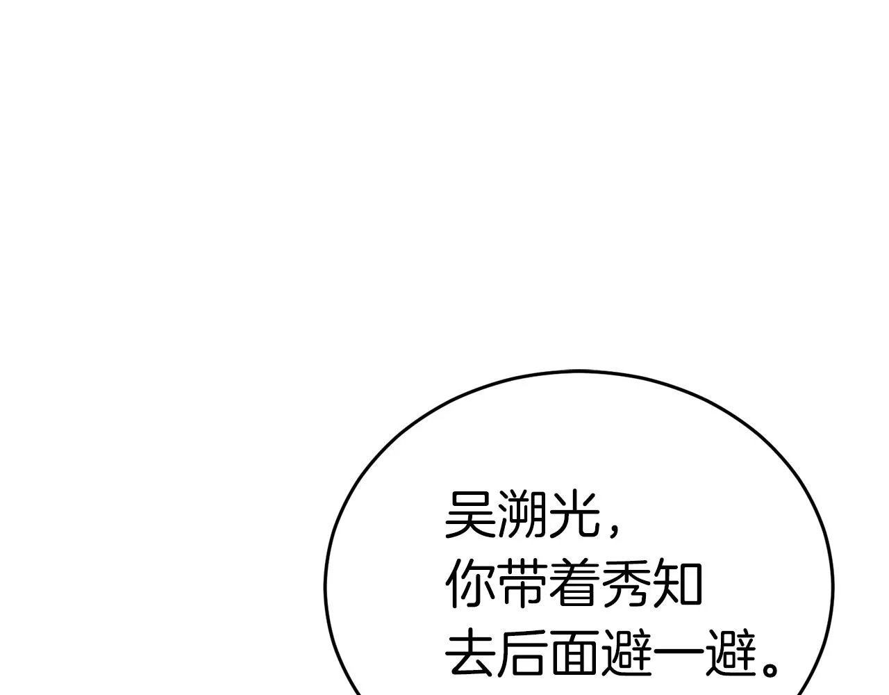 第29话 火焰之灾 第14页
