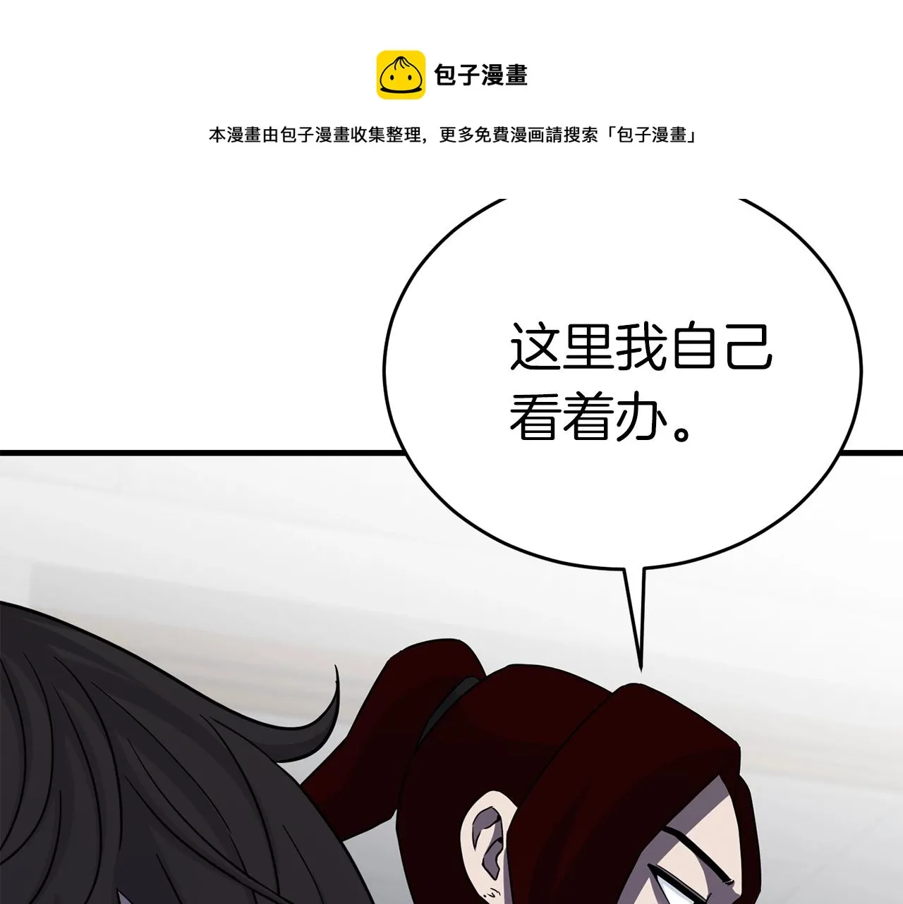 第29话 火焰之灾 第17页