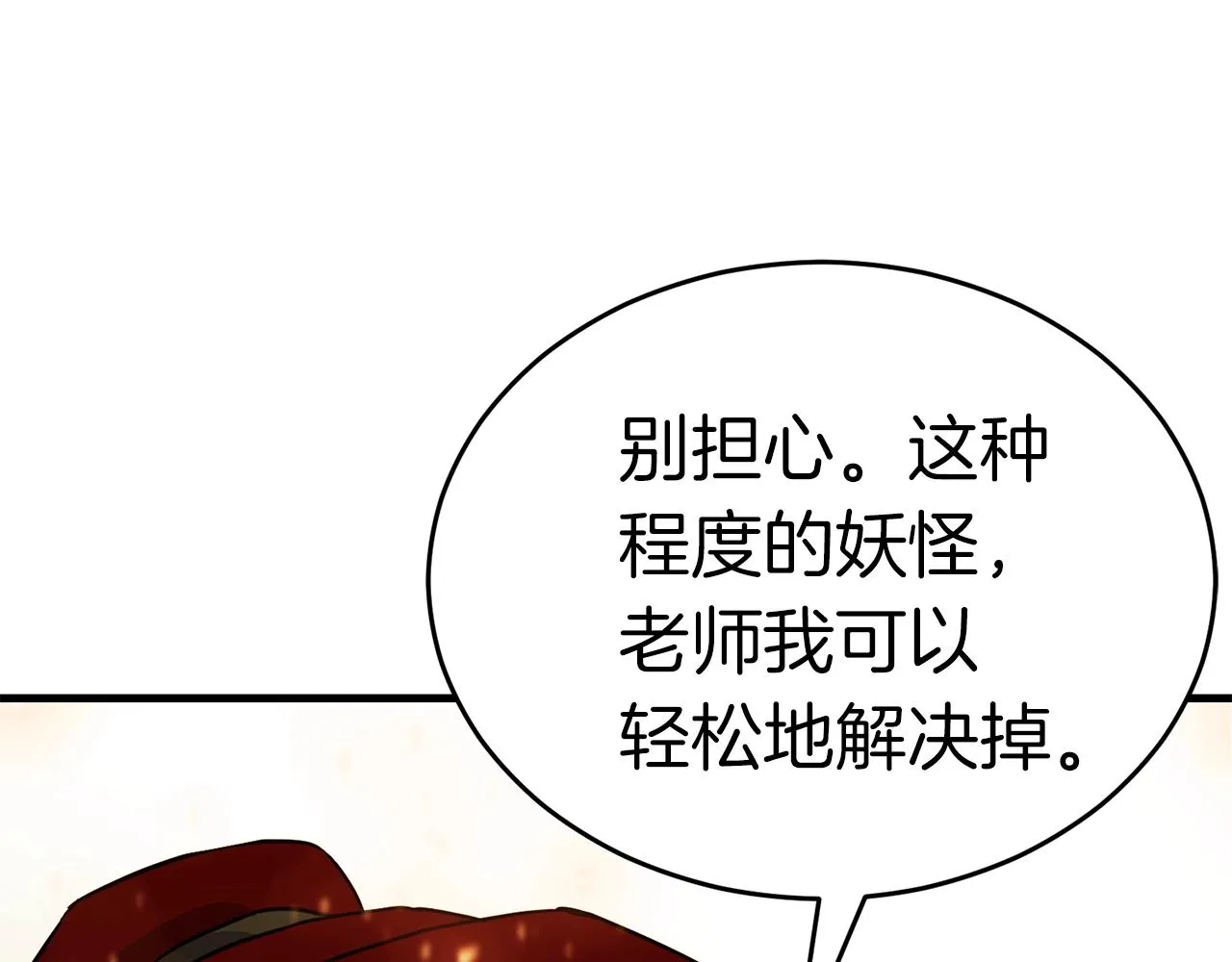 第29话 火焰之灾 第20页