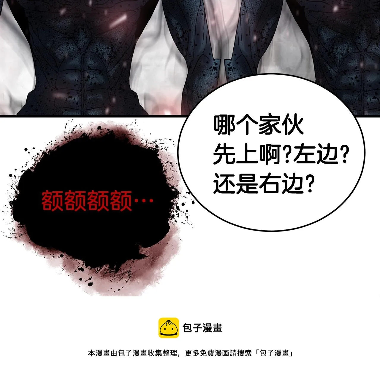 第29话 火焰之灾 第61页