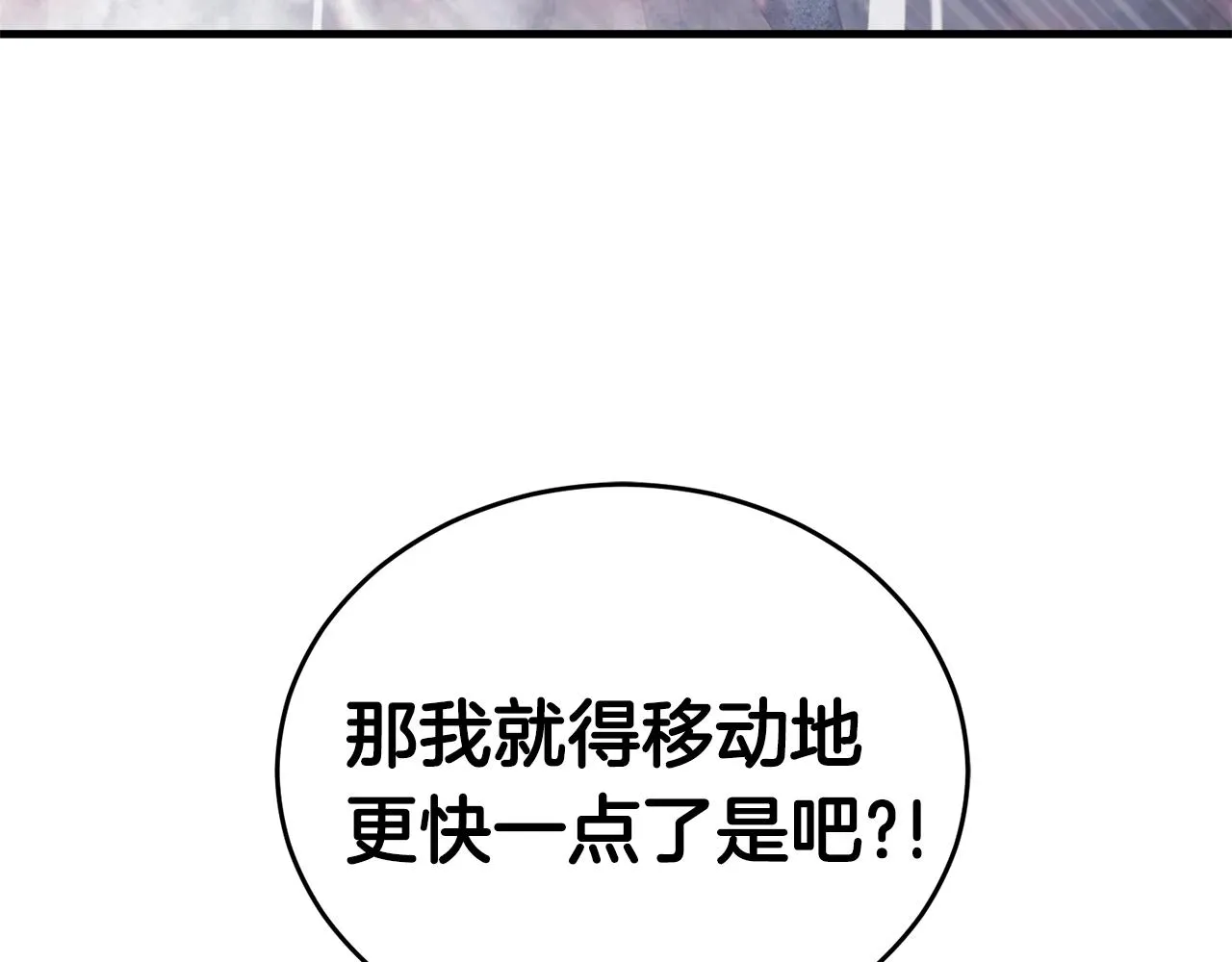 第29话 火焰之灾 第90页