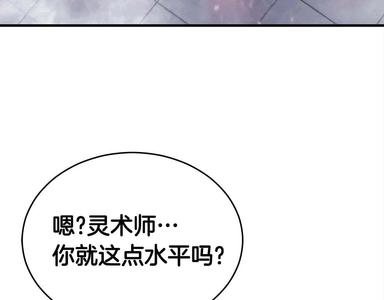 第29话 火焰之灾 第106页