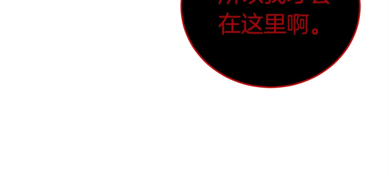 第29话 火焰之灾 第111页