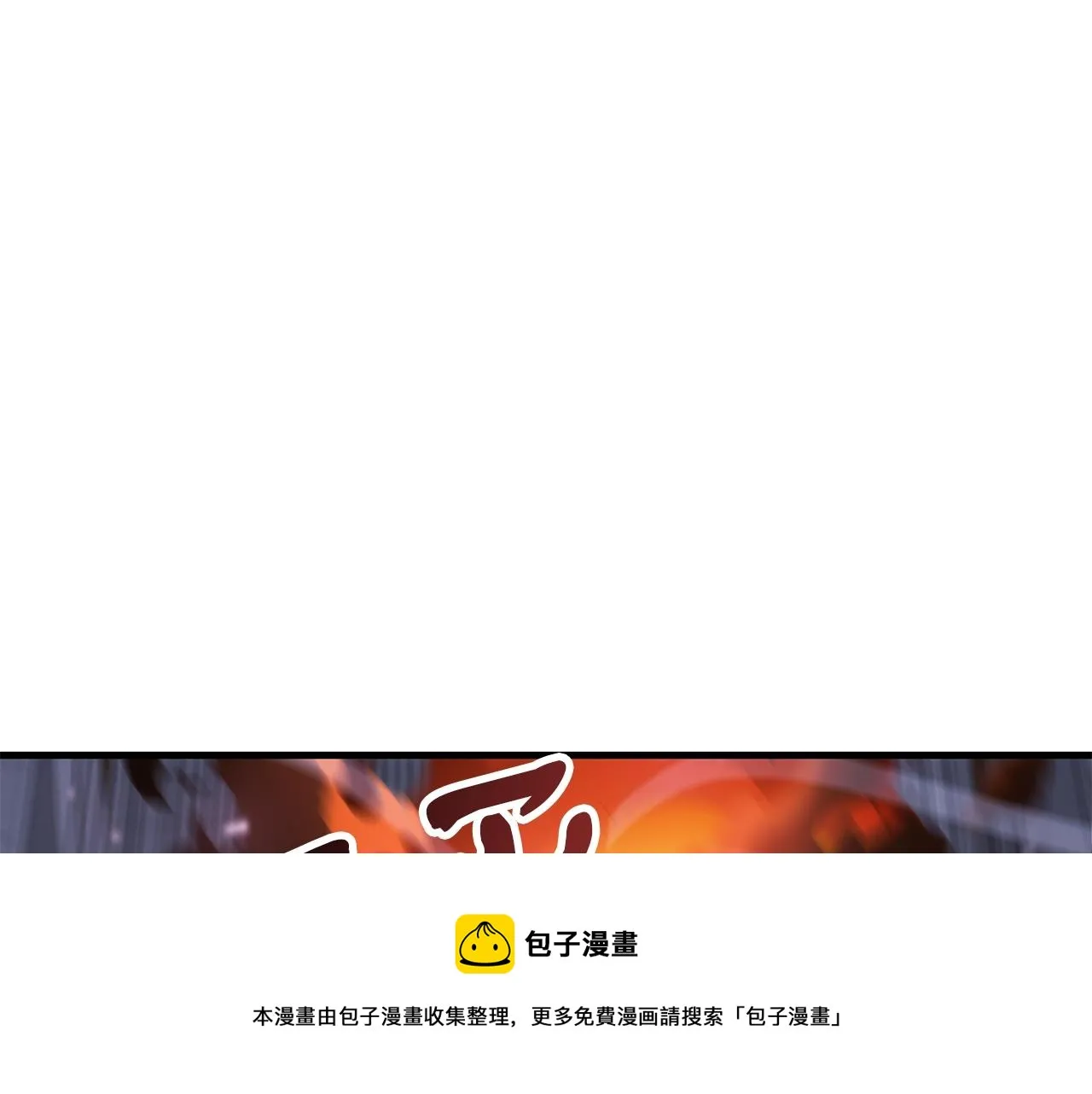 第29话 火焰之灾 第133页