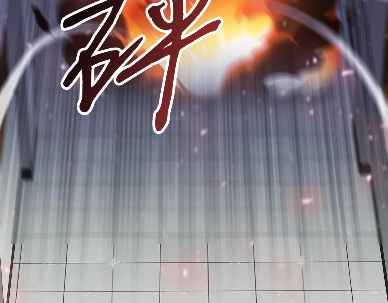 第29话 火焰之灾 第134页