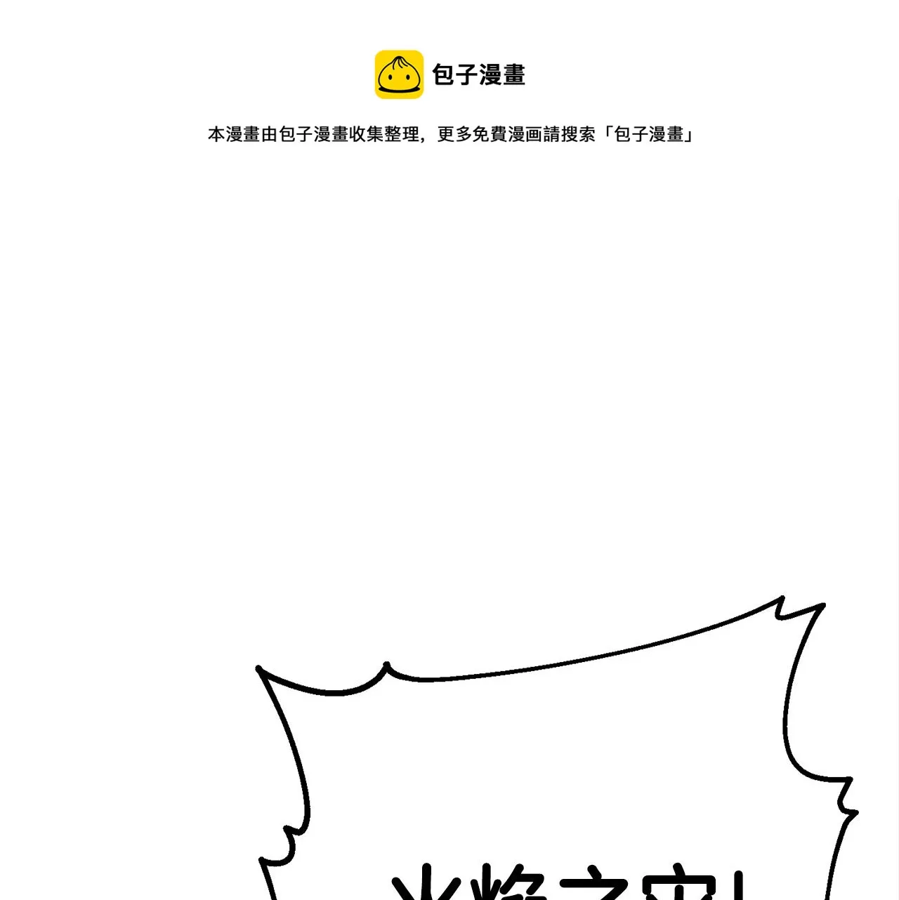 第29话 火焰之灾 第145页