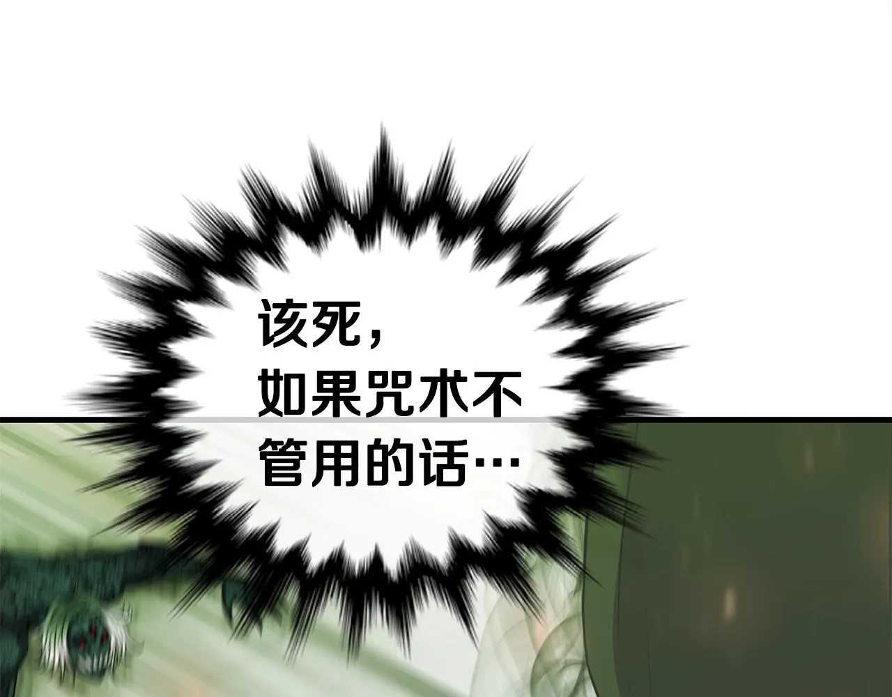 第29话 火焰之灾 第156页