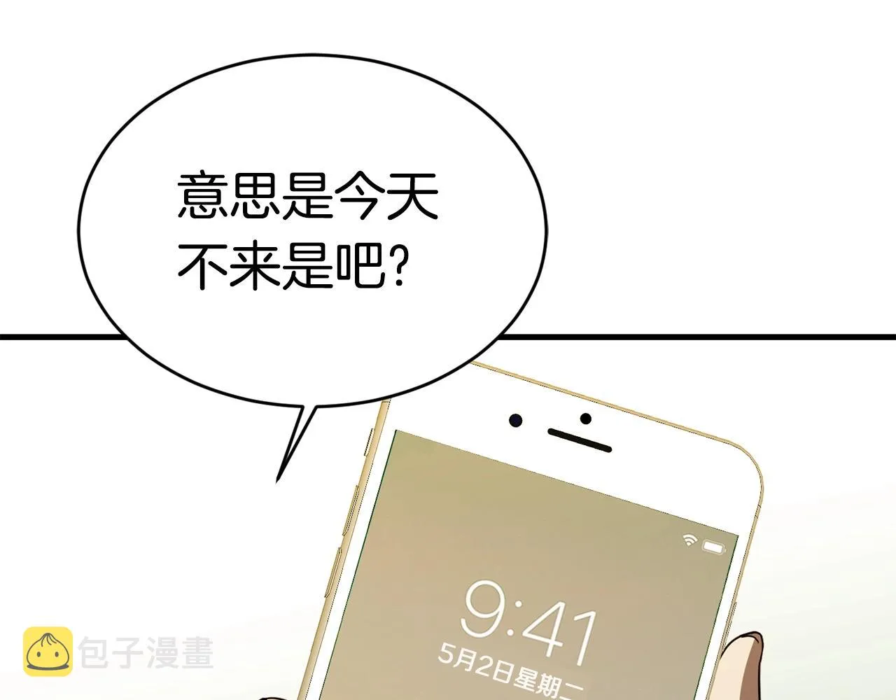 第27话 现身 第4页