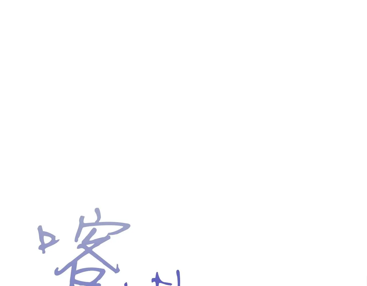 第27话 现身 第19页